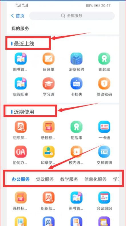 关于智慧校园 'i淮工' app和企业微信移动门户上线运行的通知